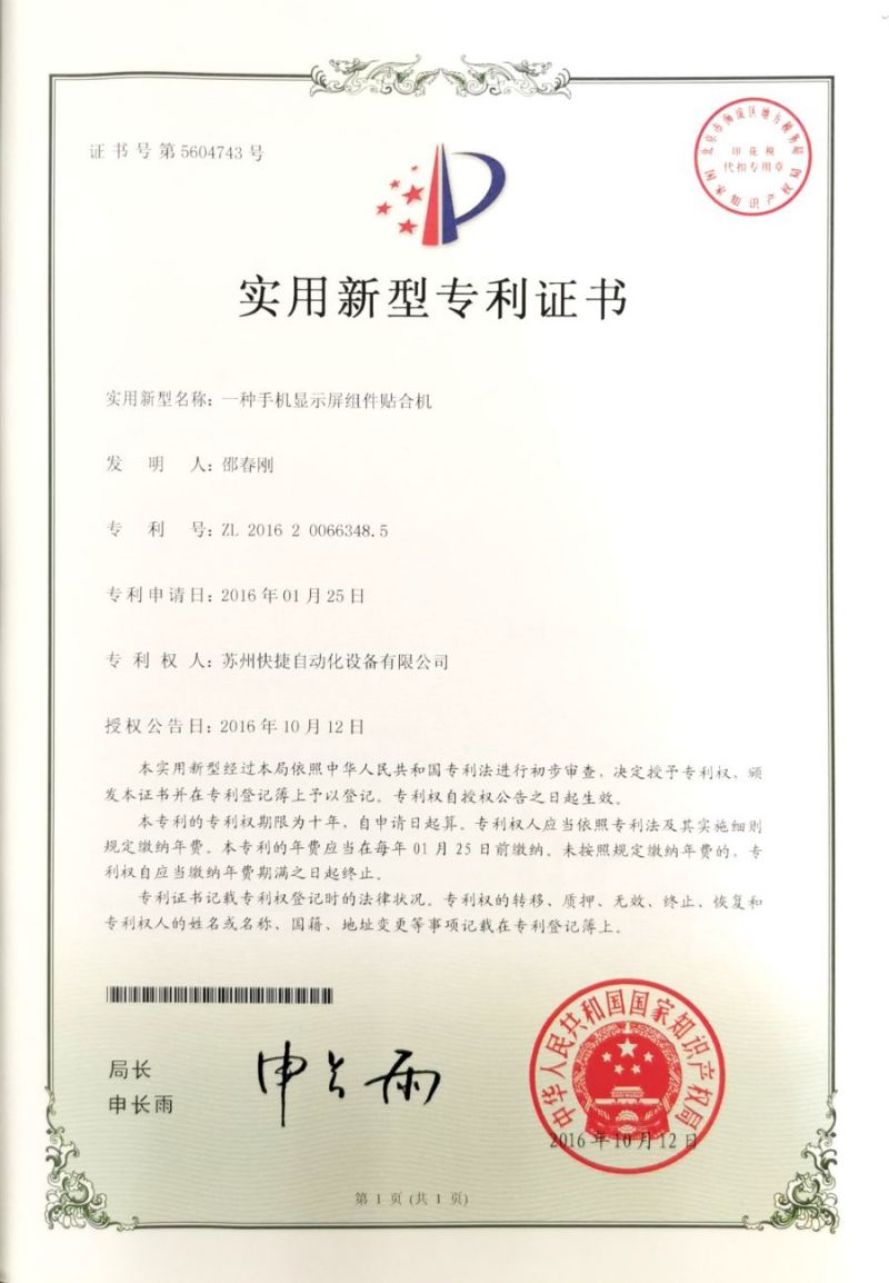 智能-實用-一種手機(jī)顯示屏組件貼合機(jī)